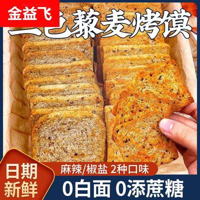 全麦馍片三色藜麦粗粮烤馍片原味烘焙无添加蔗糖健康代餐袋装整箱
