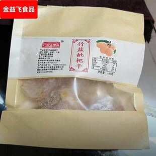 农佳枣园】甘草竹盐枇杷干软糯香甜营养老少皆宜办公休闲小零食