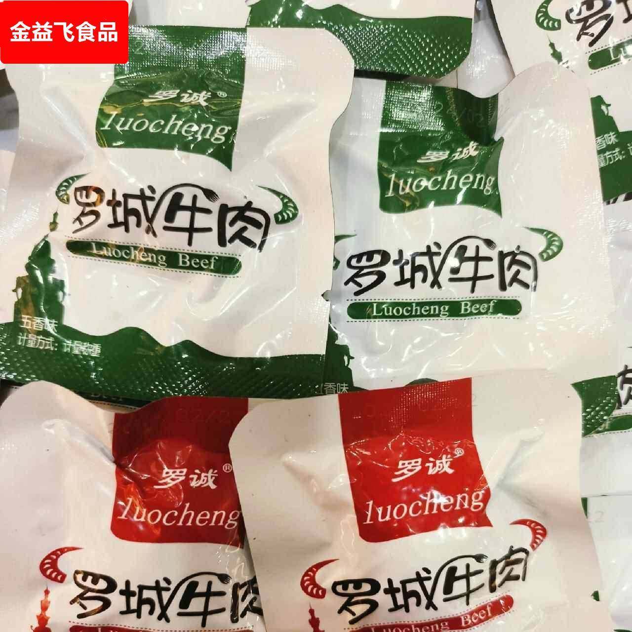 乐山罗城牛肉干散装四川乐山犍为特产名小吃罗诚五香香辣零食包邮