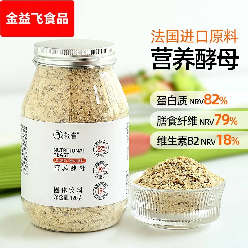 营养酵母粉高蛋白质素食含维生素B膳食纤维生酮健身食物冲泡饮料