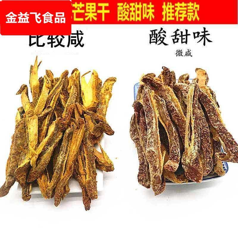 甘草芒果干条酸甜味怀旧 芒果干咸味休闲袋装特产一斤装散装100