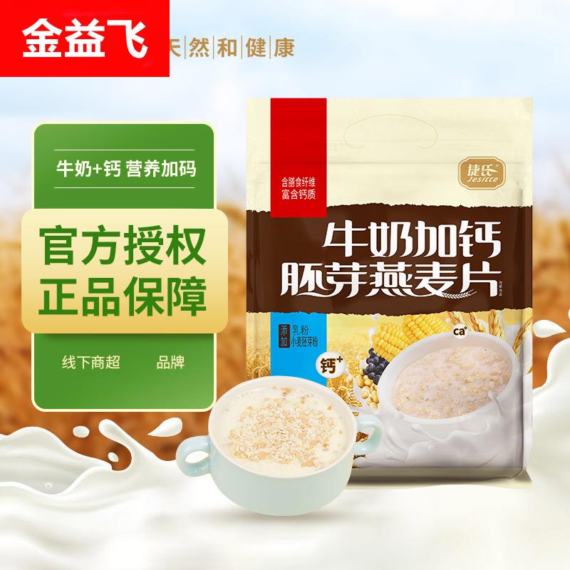 捷氏牛奶加钙胚芽燕麦片600g袋装即食免煮冲饮早餐独立小包装