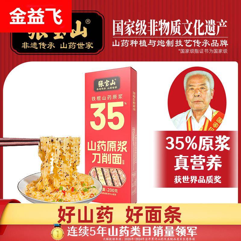 张宝山35%铁棍山药原浆刀削挂面速食面山药面刀削面厂家直供