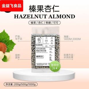 玩豆新品乌干达布吉苏波旁豆种榛果杏仁焦糖商业水洗咖啡生豆醇厚