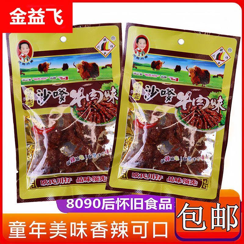 沙爹沙嗲牛肉味辣条零食品麻辣小面筋休闲小吃零食经典素食大礼包