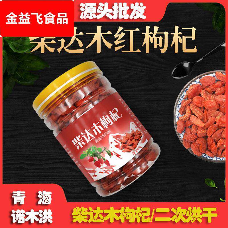 红枸杞枸杞子青海诺木洪大果250瓶罐装柴达木大颗粒红枣