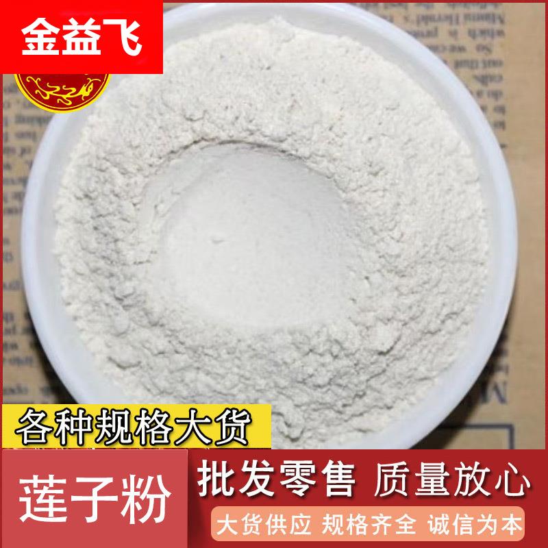 包邮白莲子粉湖南莲子粉细度大货农产品粉质细腻白莲子粉