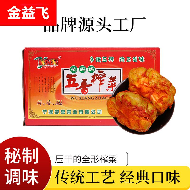 凉拌菜食材商用莹妈妈7.5kg风干全形五香榨菜下饭菜榨菜