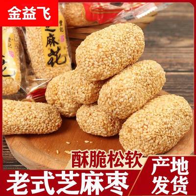 麻枣麻通麻粩京果福建闽南麻佬潮汕特产老式糕点茶点芝麻棒小零食