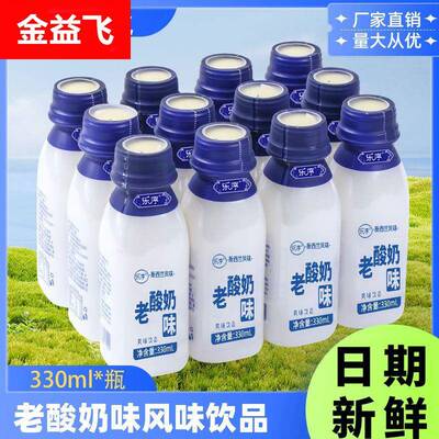 老酸奶风味饮品330ML口感醇厚营养早餐酸奶饮品瓶装一整箱