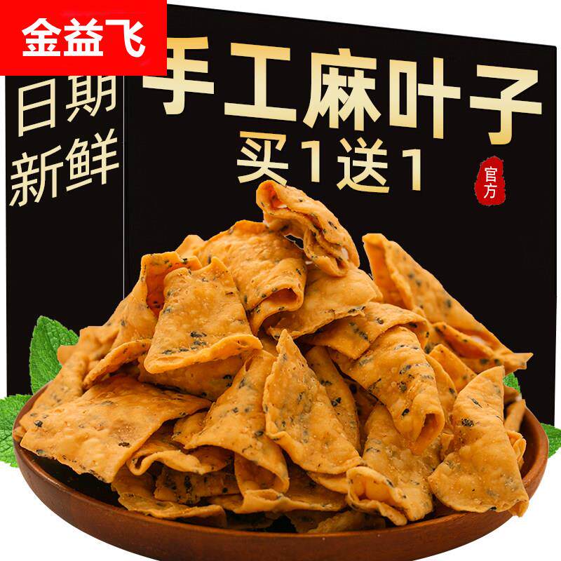 麻叶叶子零食休闲小吃食品年货手工老式饊子河南安徽特产油炸麻花