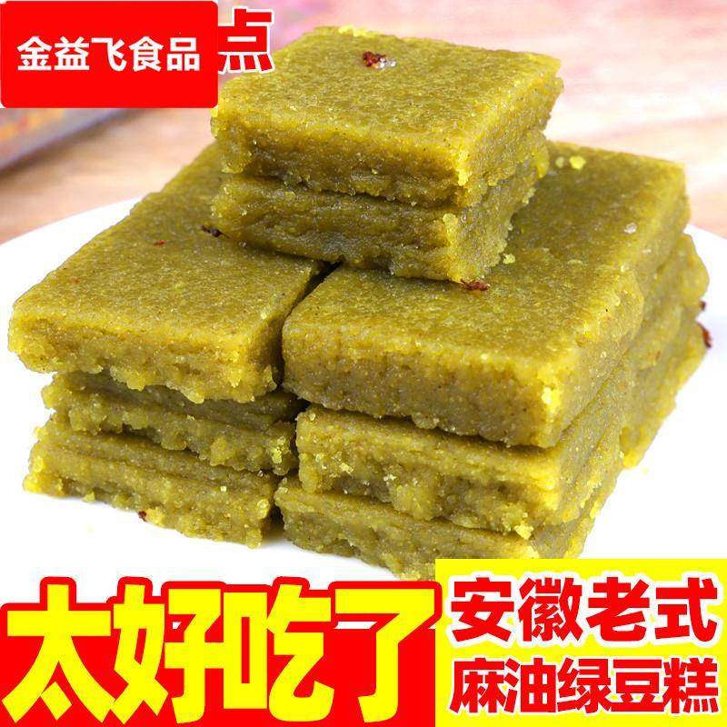 安徽泾县特产麻油绿豆糕传统老式手工豆沙芝麻馅绿豆糕点休闲 零