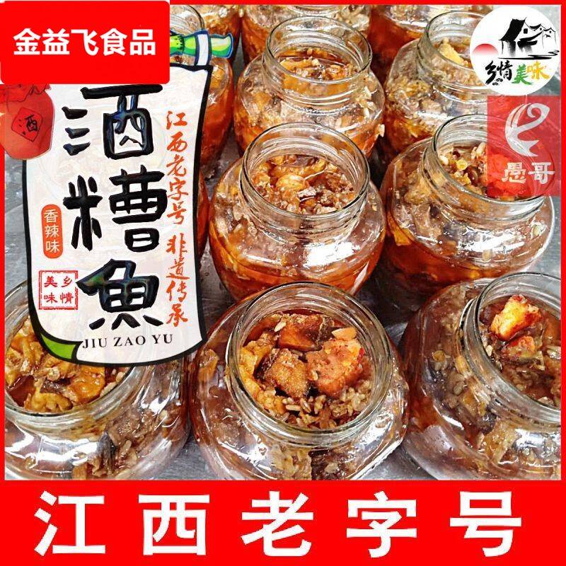 江西特产愚哥酒糟鱼南昌九江湖口糟鱼块香辣鱼干即食下饭菜罐装