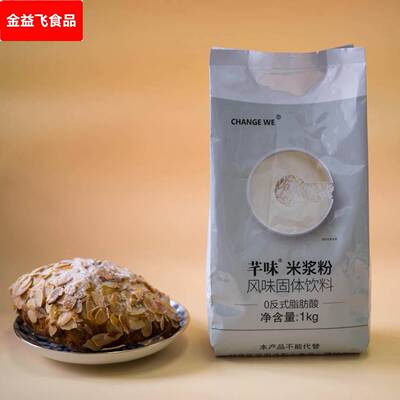芊味米浆粉营养早餐食品1000g袋装五谷冲饮代餐粉糊