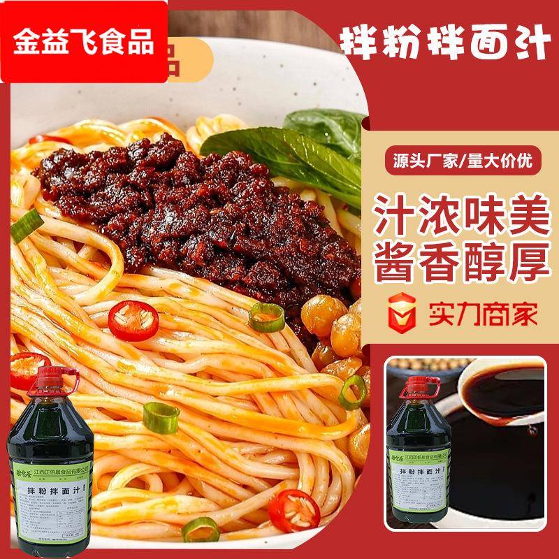江西麻辣拌粉拌面回味汁南昌干拌面酱料葱油猪油码粉调料厂家