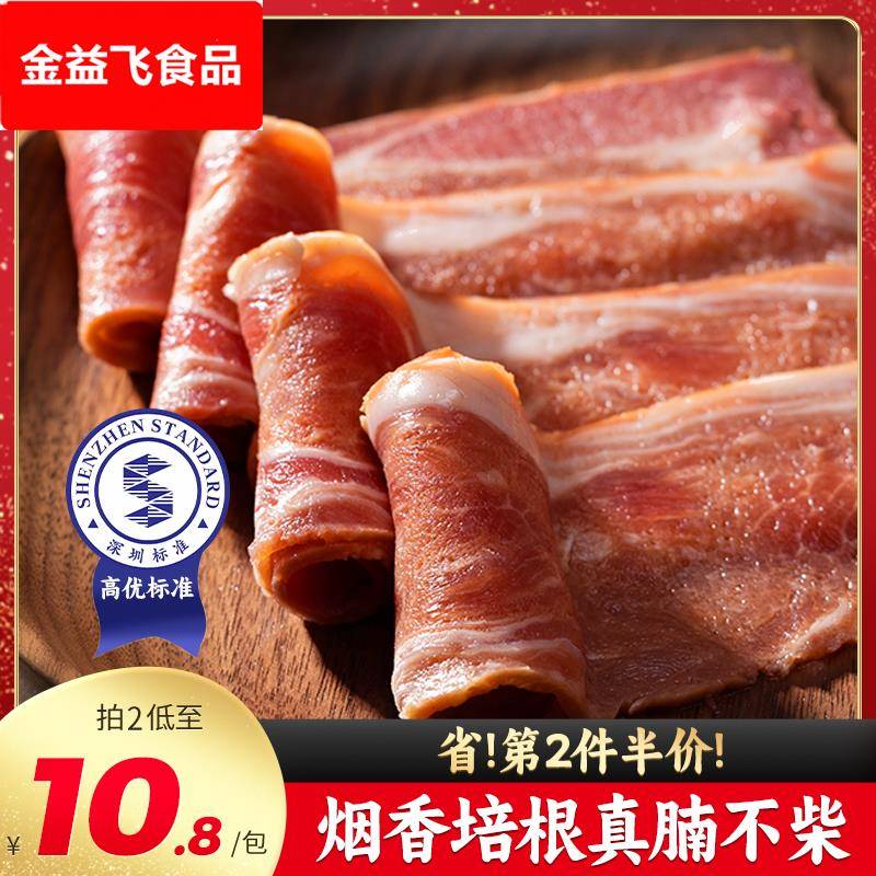 喜得佳纯肉培根片原切儿童手抓饼三明治烘焙专商用火腿肠