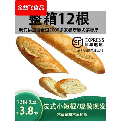 12根全麦法棍面包 无油无蔗糖法式长棍健身代餐饱腹短法棒咸味