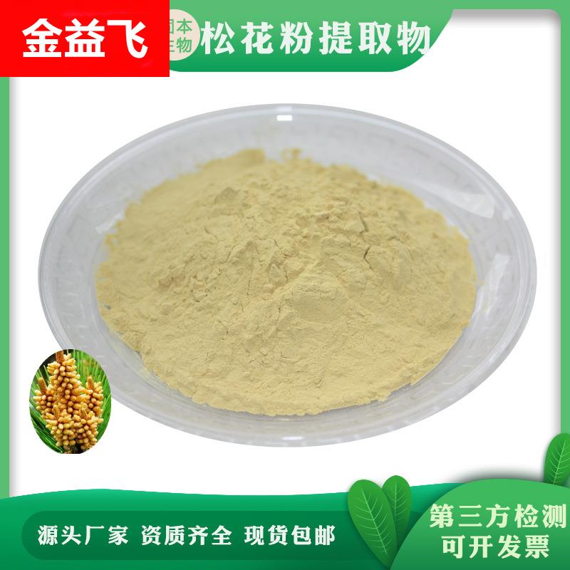 松花粉提取物 松花粉 松花浓缩粉 松黄/松花提取物 1KG包邮