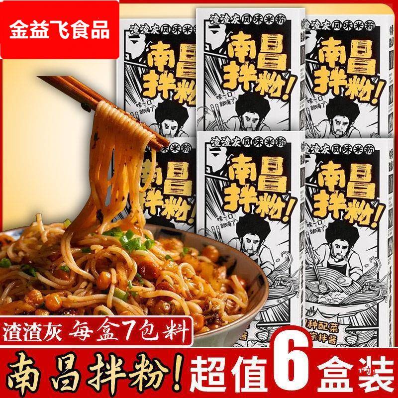 南昌拌粉渣渣灰昌195盒江西米粉粉丝米线拌面早餐宵夜速食