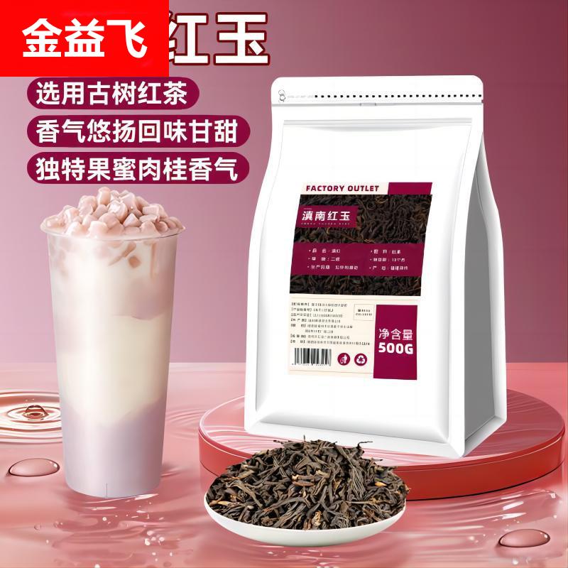【奶茶店】滇南红玉茶叶500g芋圆奶茶柠檬茶原料云南滇红手摇专用
