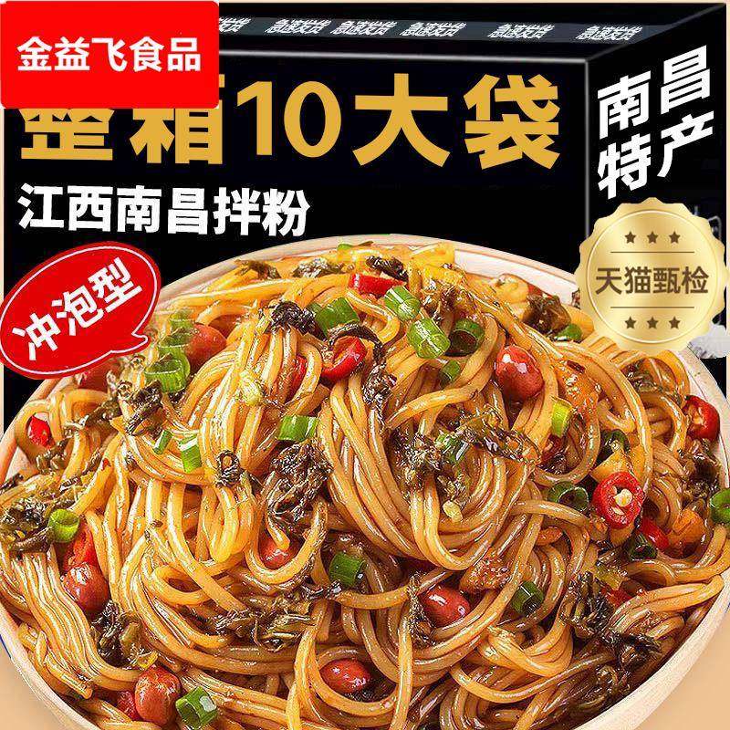 南昌拌粉官方旗舰店调料包早餐方便米粉米线面条速食夜宵拌面特产,粮油调味/速食/干货/烘焙,方便米线/米粉,淘宝优惠券,粉丝福利购,淘宝优惠卷