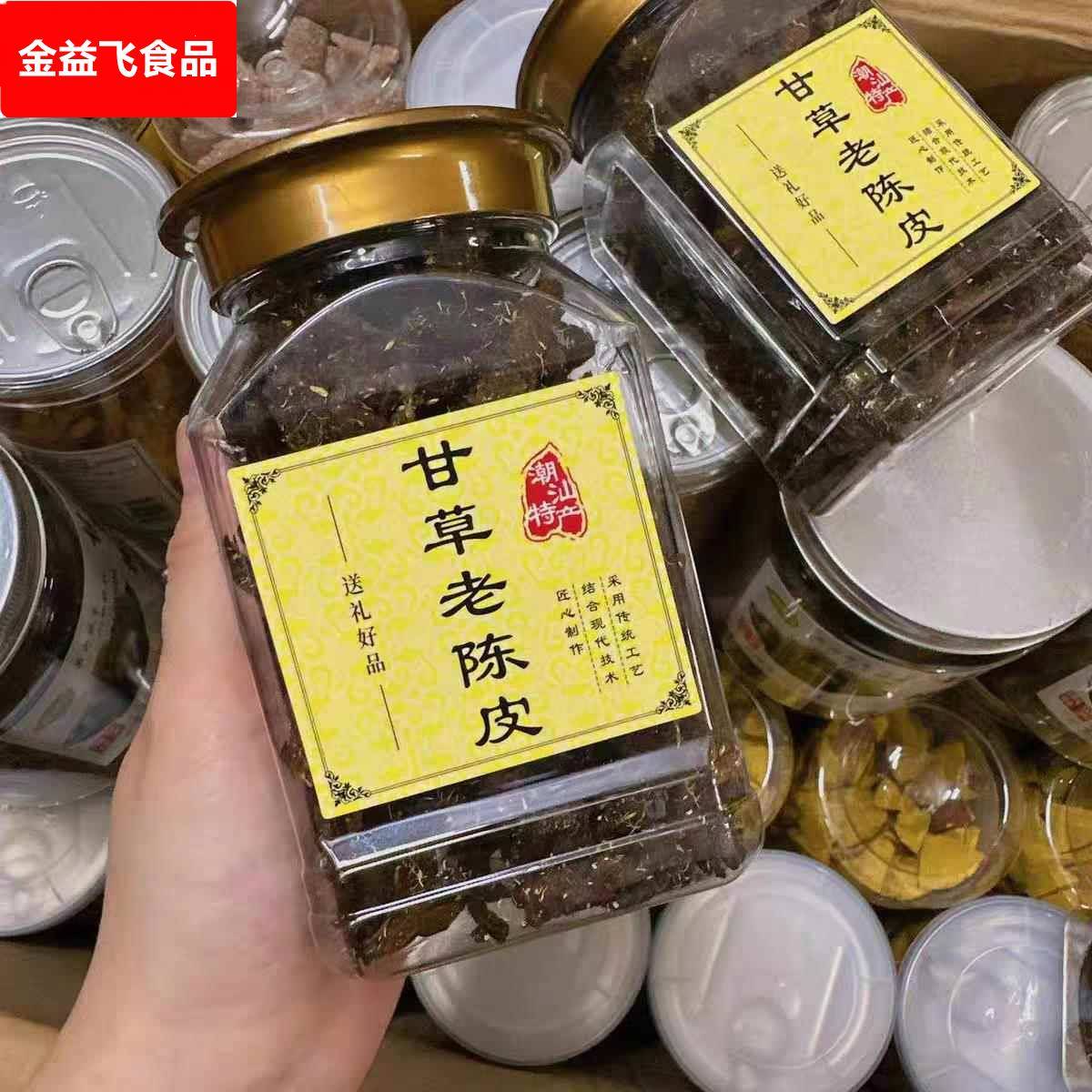 甘草老陈皮干罐装150潮汕特产蜜饯果脯零食广东特产即食泡水