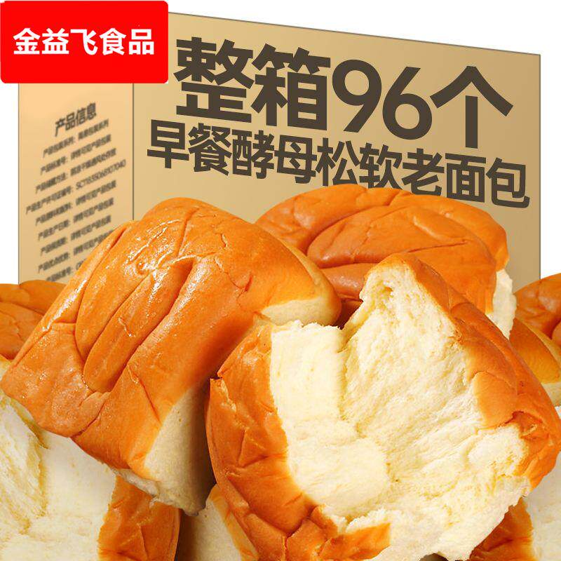 酵母老面包早餐营养速食手撕面包充饥夜宵吐司老式蛋糕点整箱零食
