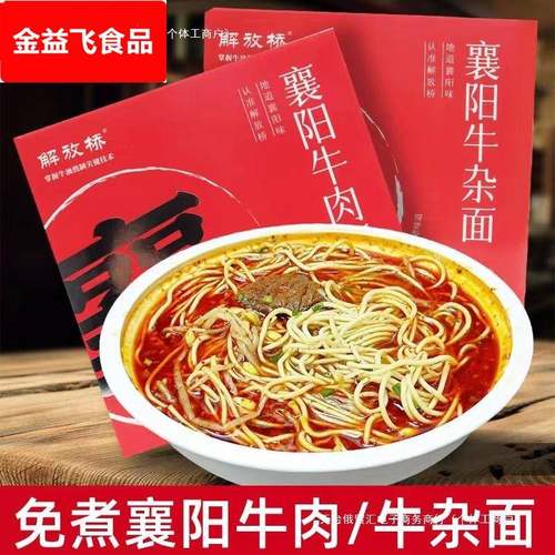 饿贸汇襄阳牛肉面牛杂面碗装泡面克带料包冲泡即食襄阳牛肉面