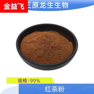 红茶粉99% 锡兰红茶提取物 水溶 速溶红茶粉 锡兰红茶粉 1kg/袋