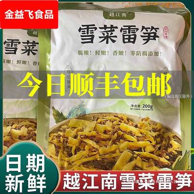 越江南雪菜雷笋酱瓜香嫩鲜嫩脆笋丝开袋雪里红即食酸菜预制下饭菜