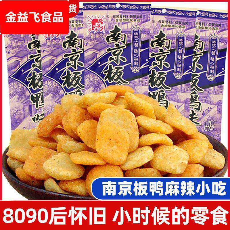 南京板鸭8090后怀旧休闲食品校园小零食麻辣小吃小五毛钱的小时候