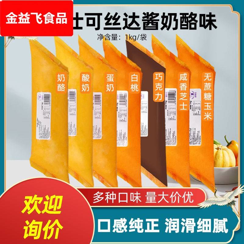 法焙仕可丝达馅料1kg卡仕达酱奶酪味蛋奶味酸奶味烘焙西点夹心酱图片