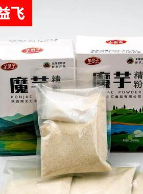 魔芋精粉陕西安康魔芋豆腐皮原材料食品级白魔芋粉220g魔芋豆腐粉