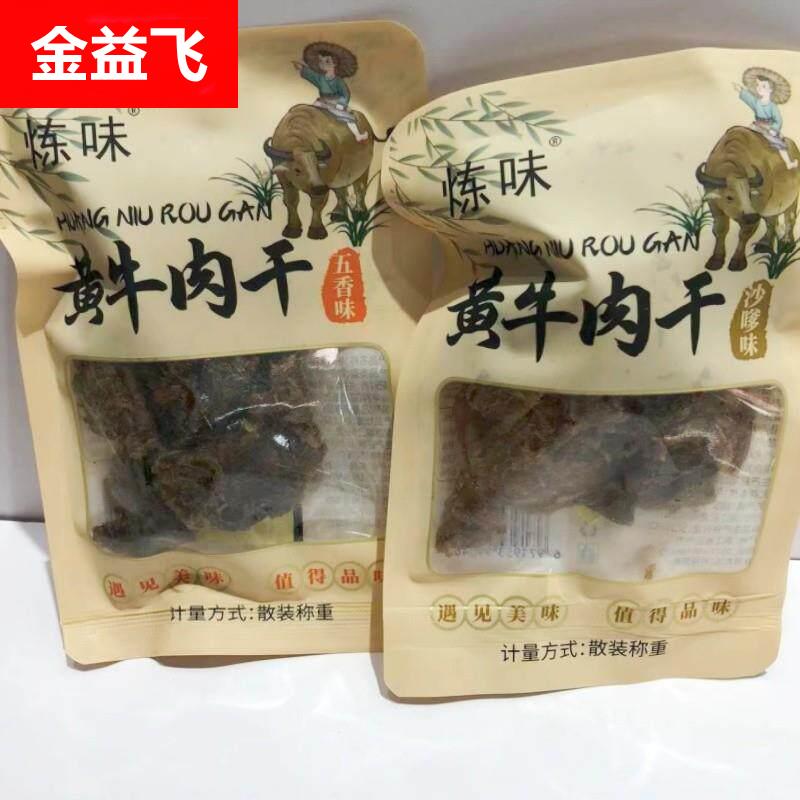 炼味黄牛肉干五香味沙爹味独立小包称重牛肉片办公室休闲解馋零食