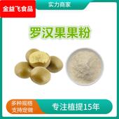 罗汉果提取物 500g每袋 食品甜味剂 水溶性罗汉果粉 罗汉甜苷V