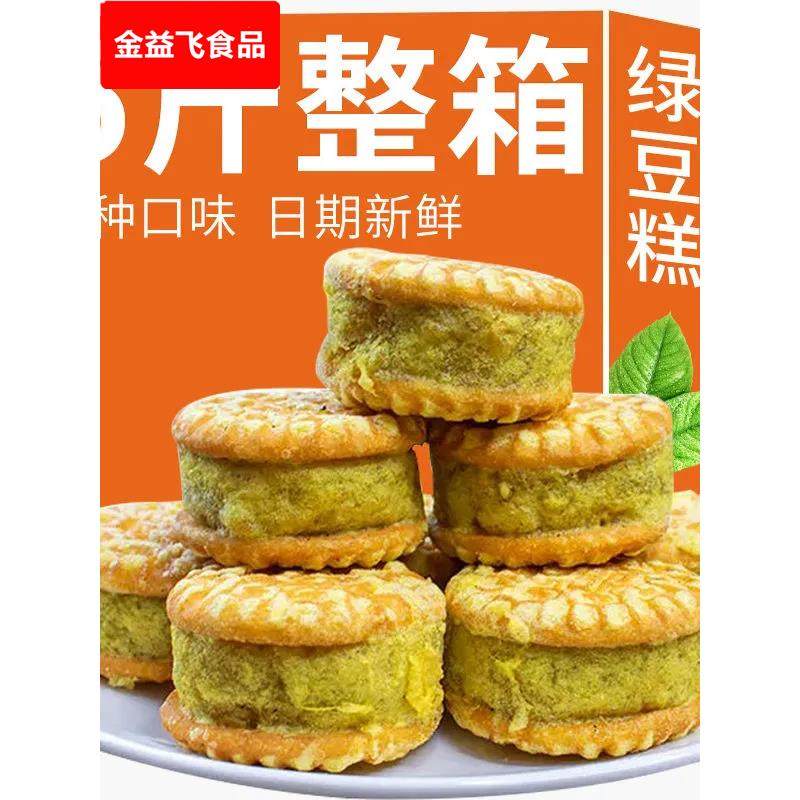 绿豆糕板栗酥饼传统老式糕点点心独立包装好吃休闲零食品小吃