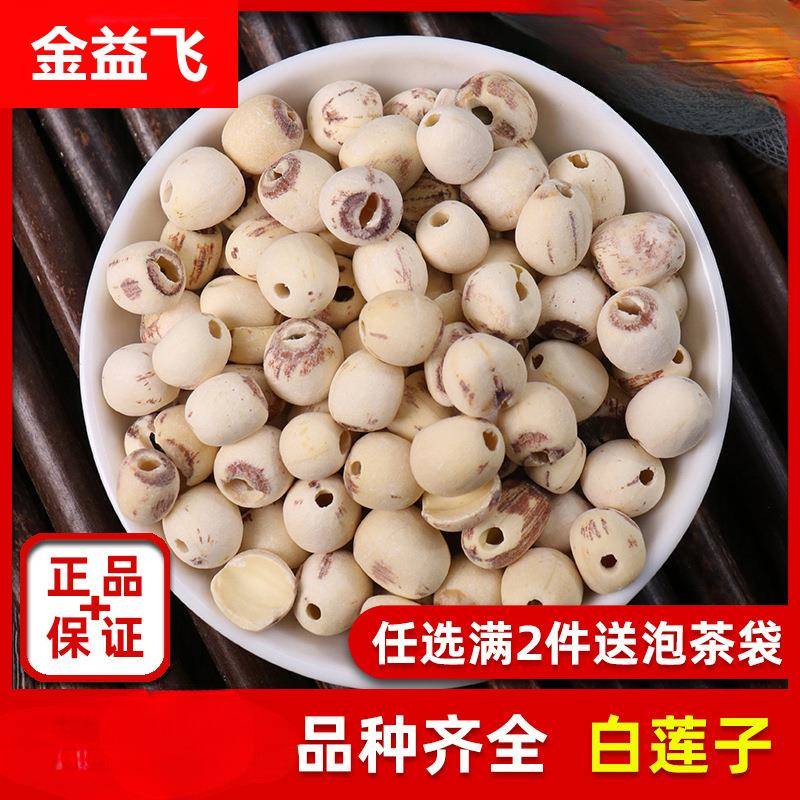 白莲子500g克新货新鲜去芯白莲子材干货可搭茯苓芡实山药
