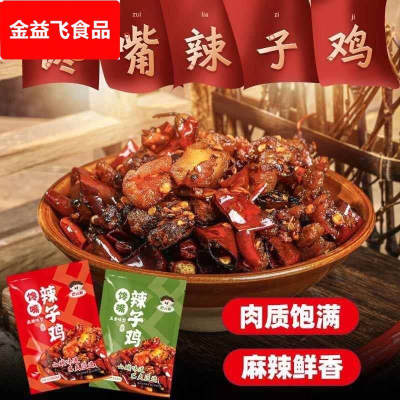 麻辣辣子鸡重庆特产休闲 零食鸡丁五香味香辣爽口