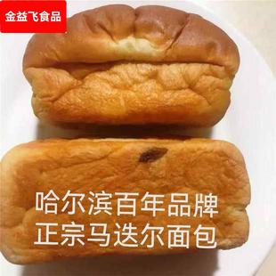 哈尔滨特产中央大街马迭尔面包怀旧老式微酸微甜口软式葡萄干早餐