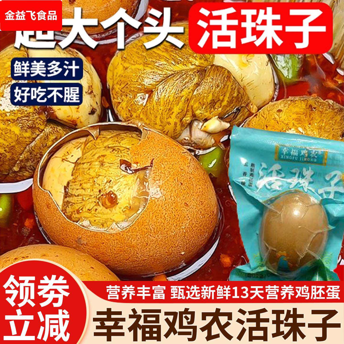 活珠子开袋即食幸福鸡农香辣五香味五毛红壳毛蛋独立包装熟制旗舰