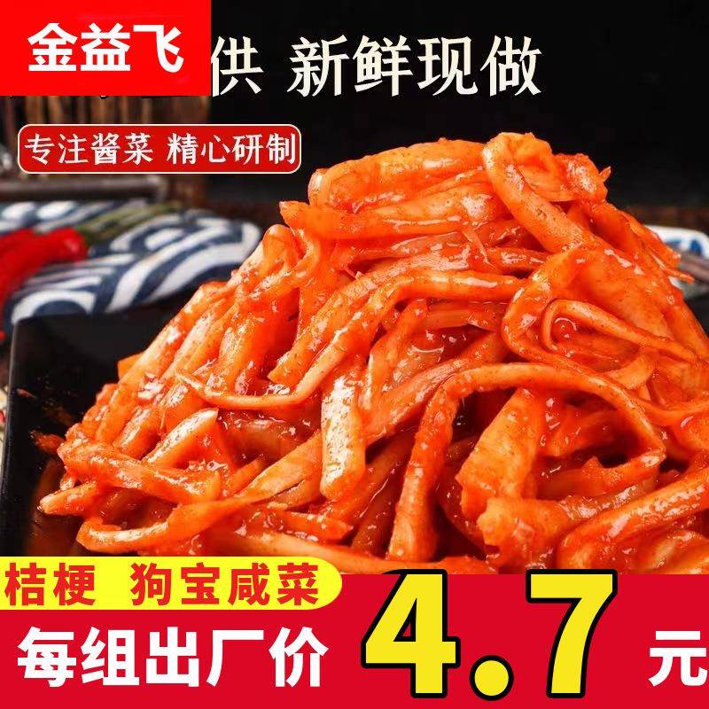 正宗延边东北特产朝鲜族狗宝桔梗咸菜泡菜佐餐下饭菜刨花根真空装