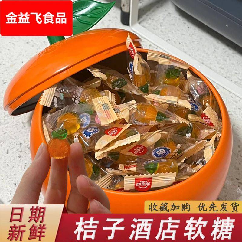 桔子酒店软糖同款阿麦斯水果爆汁软糖4果味爆浆软糖橘子酒店饼干