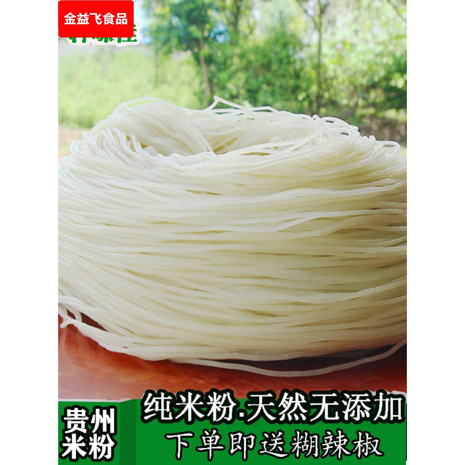 贵州特产纯大米新鲜半干米粉米线水城小吃羊牛肉粉中粗粉原料散装