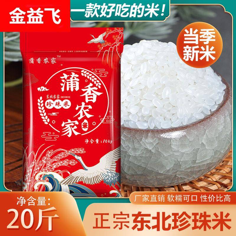 当季新米10kg东北大米5kg新米珍珠米2.5kg包邮圆粒米