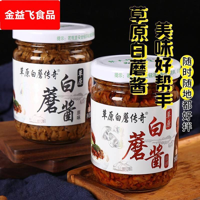 草原蘑菇酱草原传奇白蘑菇酱内蒙古赤峰特产180*4瓶拌饭拌面 面厨