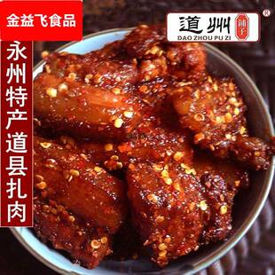 道县铺子鲊肉湖南炸肉永州产扎鱼米粉猪肉蒸孜然牛肉坛子肉包邮