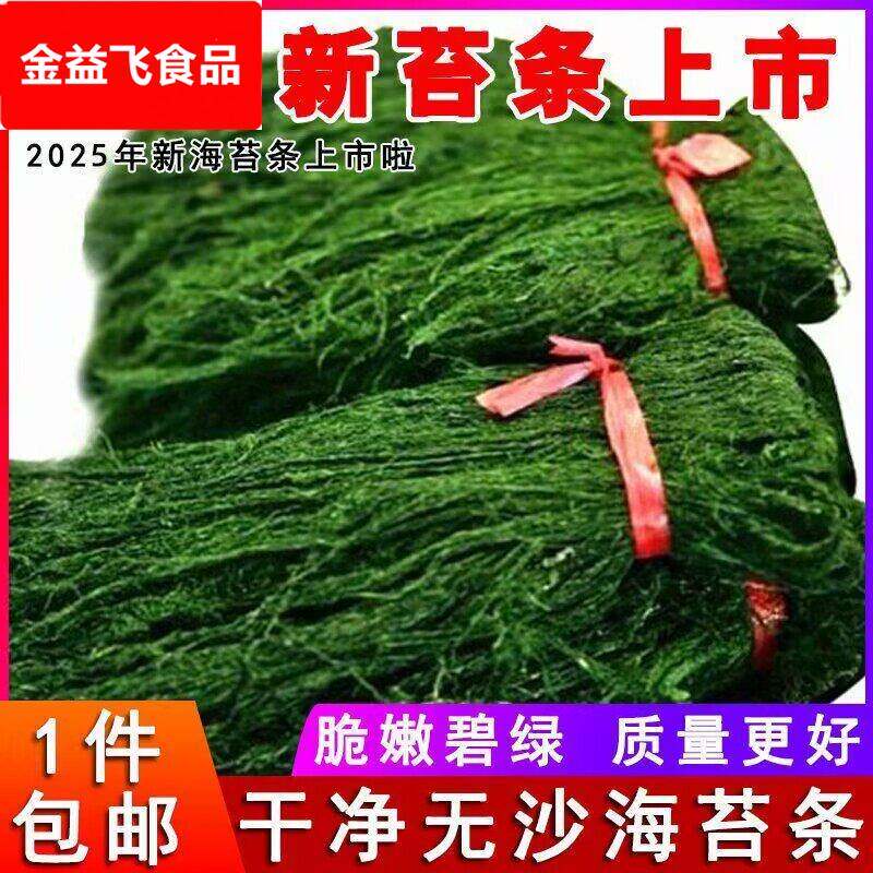 优质海苔野生海苔条 海苔菜条炒花生米 苔条花生 苔菜条宁波苔条