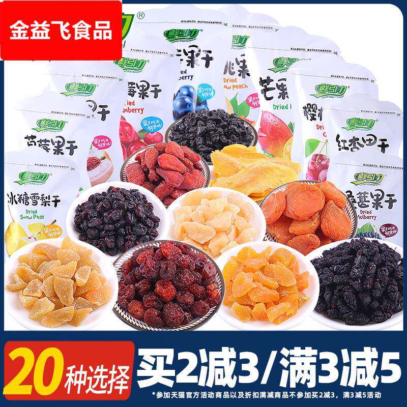 鲜引力黄桃干蔓越干草莓干芒果干红杏干白桃干樱桃干桑葚果干零食