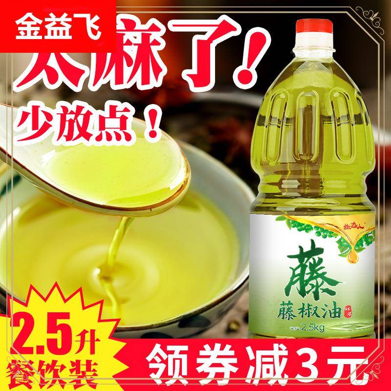 ly藤椒油商用2.5L大桶装四川特麻香花椒油米线麻辣烫家用调味凉拌