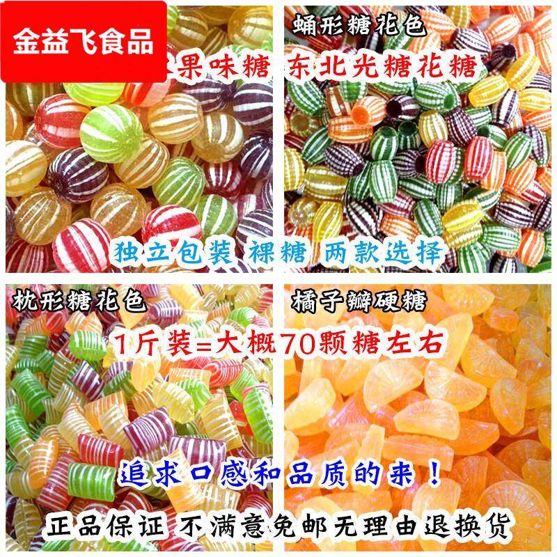 光腚糖老式水果糖东北光糖花糖球传统怀旧圆球形橘子瓣硬糖果500g
